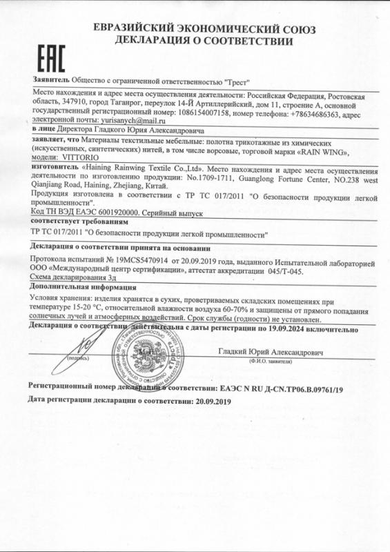 Декларация о соответствии текстильных материалов с маркировкой VIТTORIO